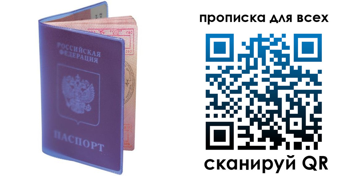 прописка для работы в Мончегорске