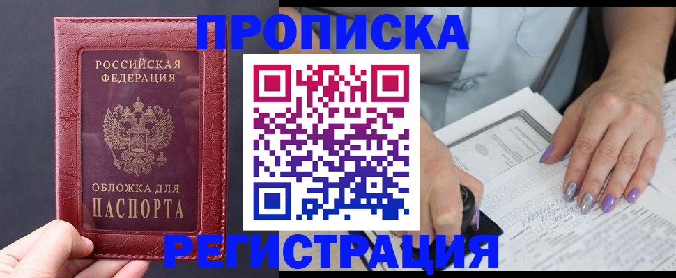 временная регистрация для всех в Мончегорске