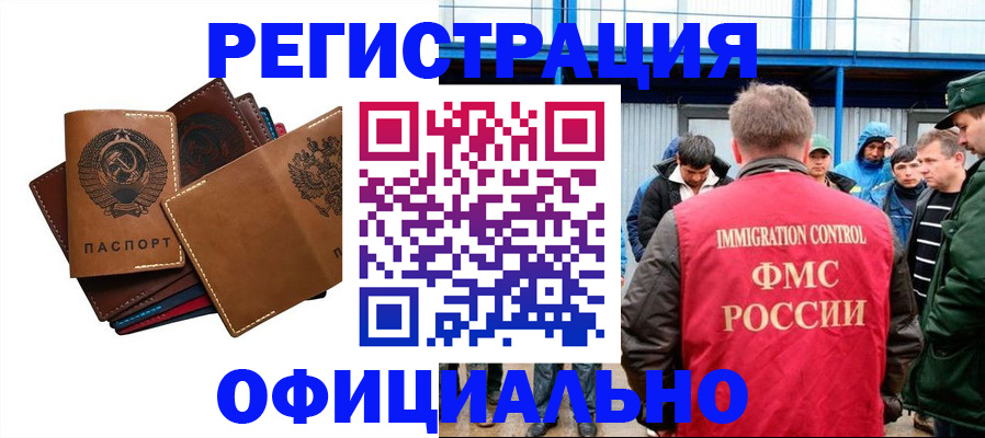 временная прописка в Мончегорске