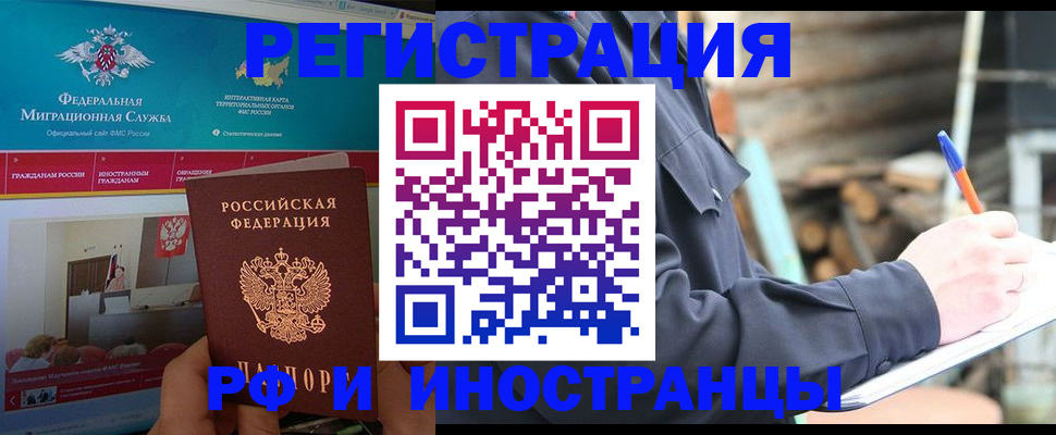 временная регистрация поиск в Мончегорске