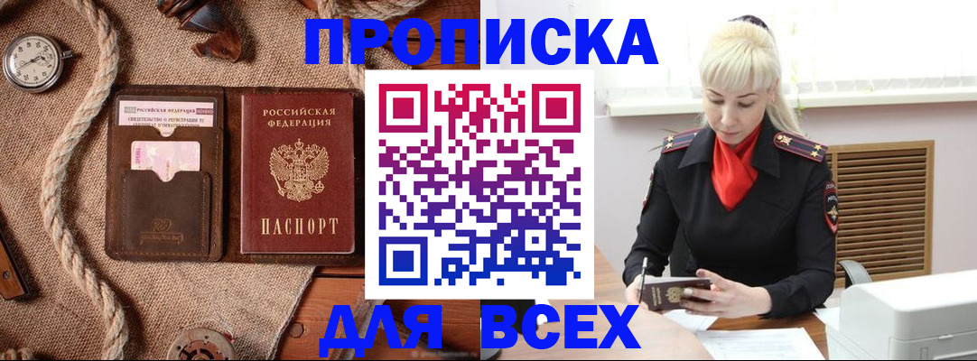 прописка гарантия в Мончегорске